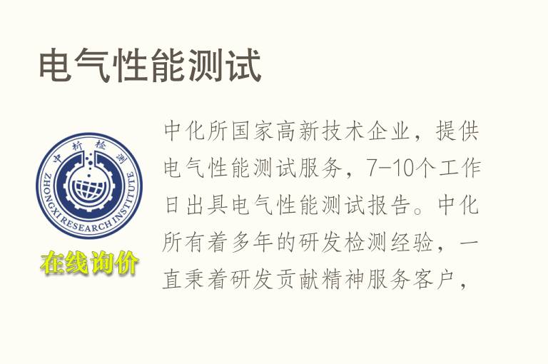 电气<font color='red'>性能测试</font>