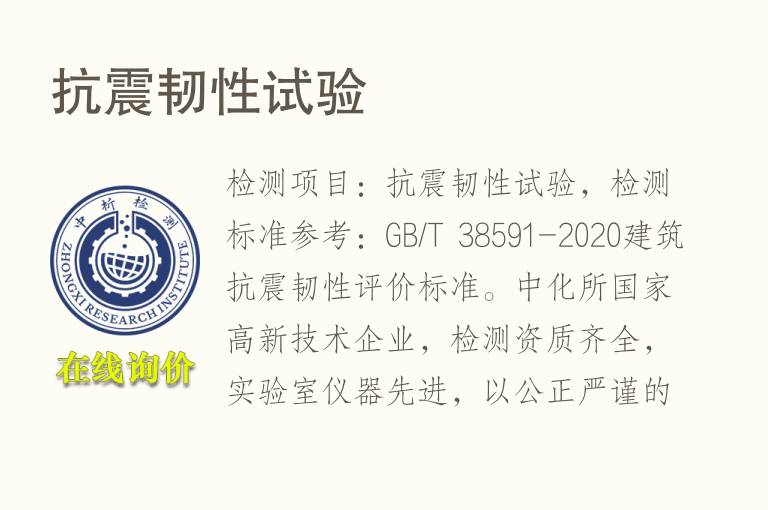抗<font color='red'>震</font>韧性试验