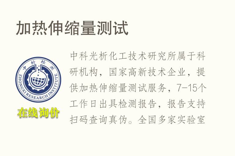 加热伸缩量测试
