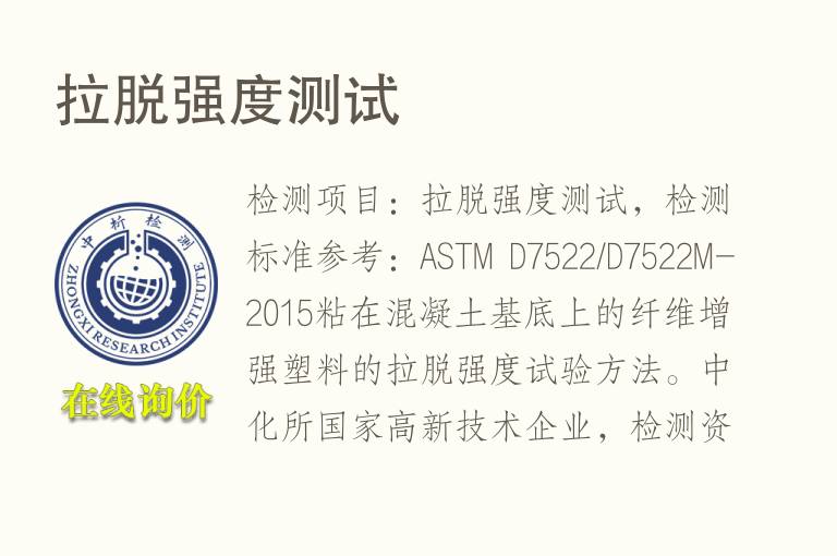 拉脱强度测试