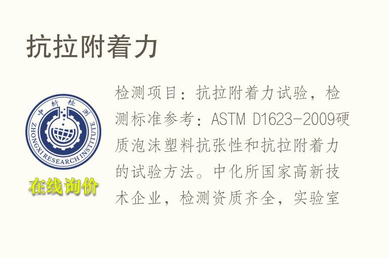 抗拉附着力