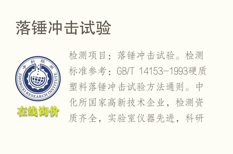落锤冲击试验