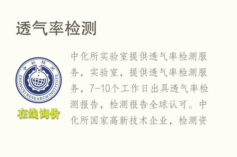 透气率检测