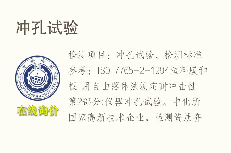 冲孔试验