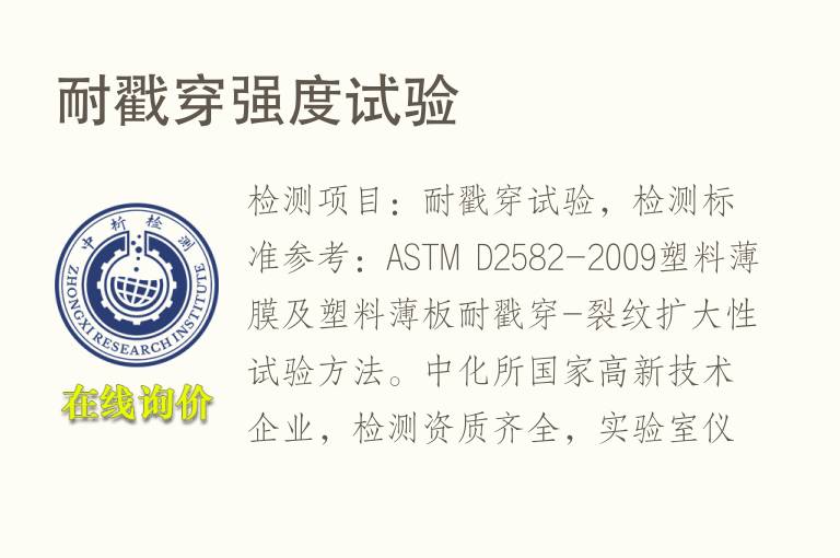 耐戳穿强度试验