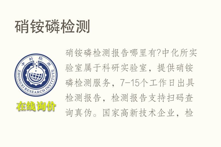 硝铵磷<font color='red'>检测</font>