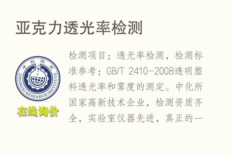亚克力透光率检测