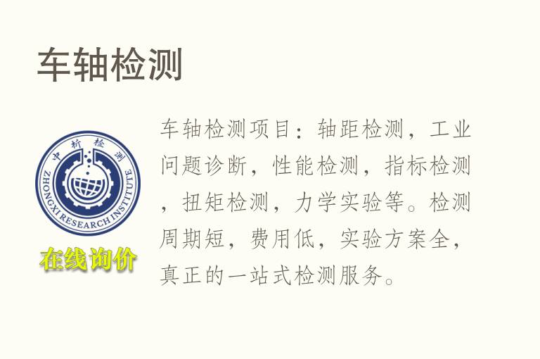 车轴<font color='red'>检测</font>