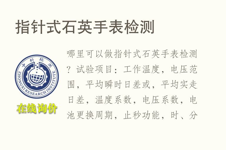 指针式<font color='red'>石英</font>手表检测