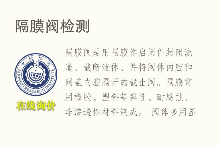 隔膜阀检测