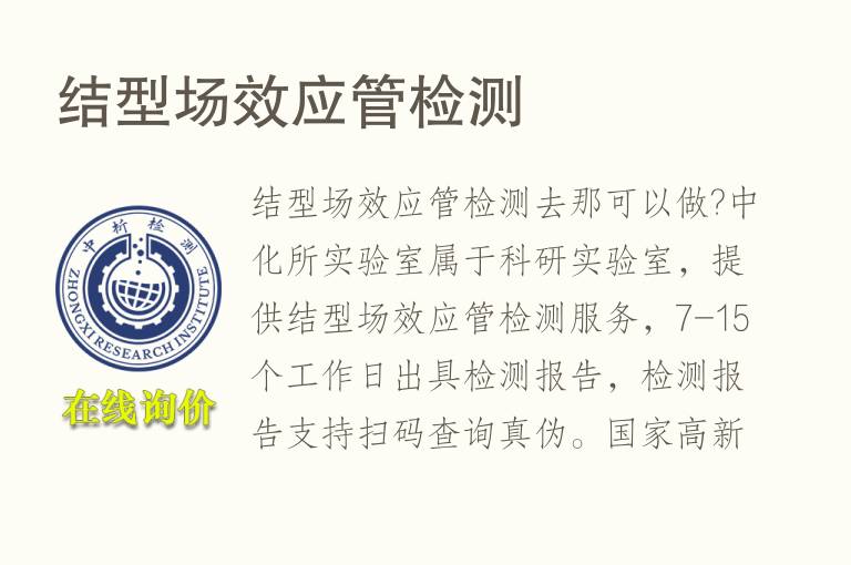 结型场效应管<font color='red'>检测</font>