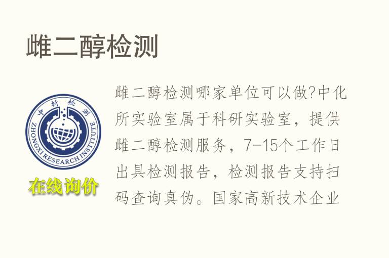 雌二醇<font color='red'>检测</font>