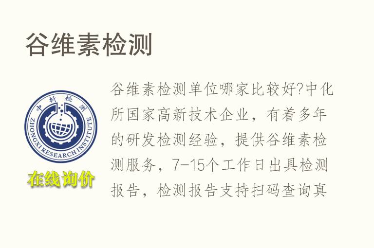 谷维素<font color='red'>检测</font>