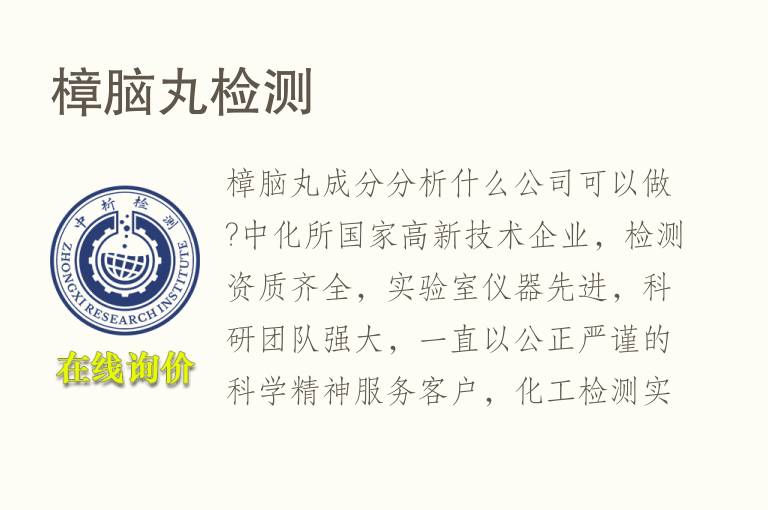 樟脑丸<font color='red'>检测</font>