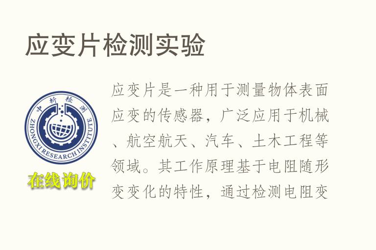 应变片<font color='red'>检测</font>实验