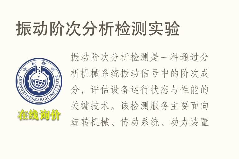 振动阶次分析<font color='red'>检测</font>实验