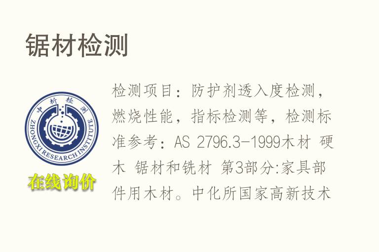 锯材<font color='red'>检测</font>