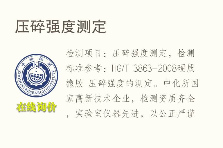 压碎强度测定
