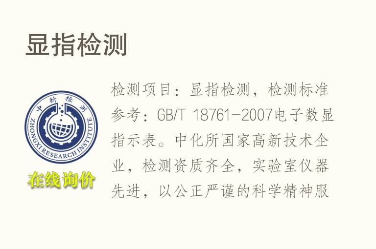 显指<font color='red'>检测</font>