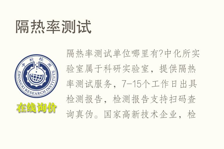 隔<font color='red'>热</font>率测试