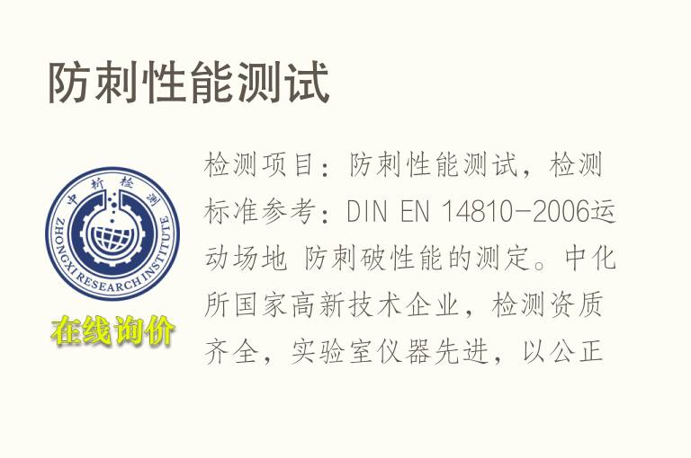 防刺性能测试