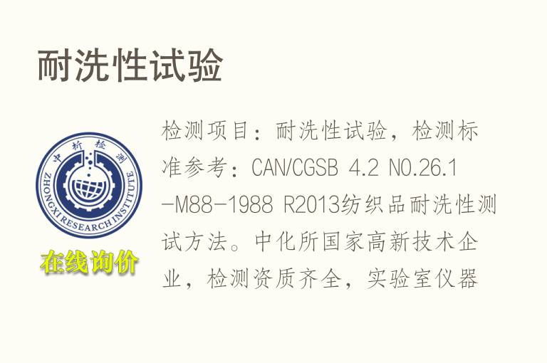耐洗性试验