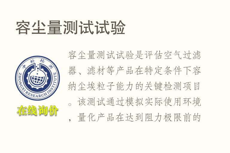 容尘量测试试验