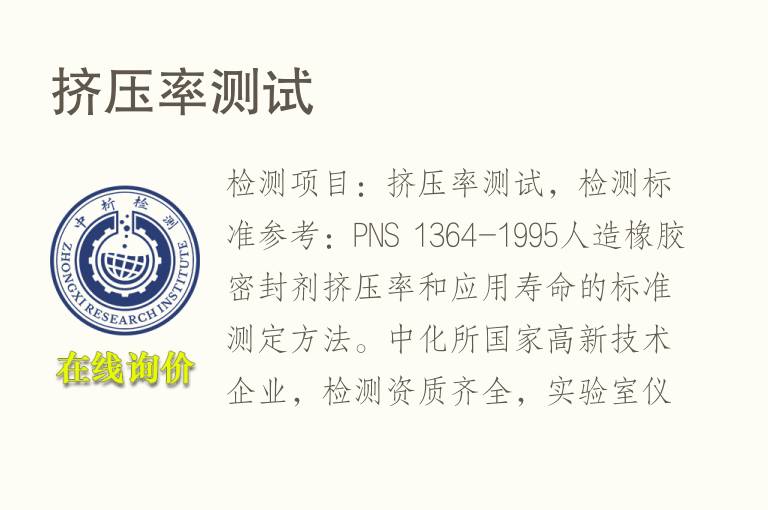 挤压率测试