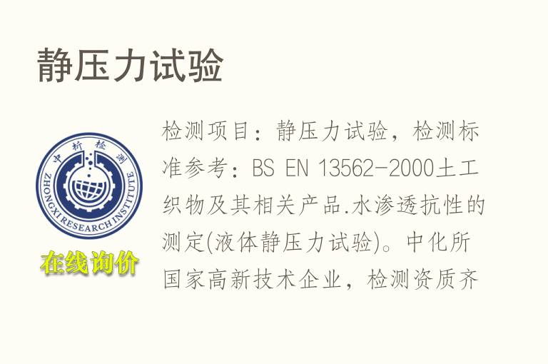 静压力试验