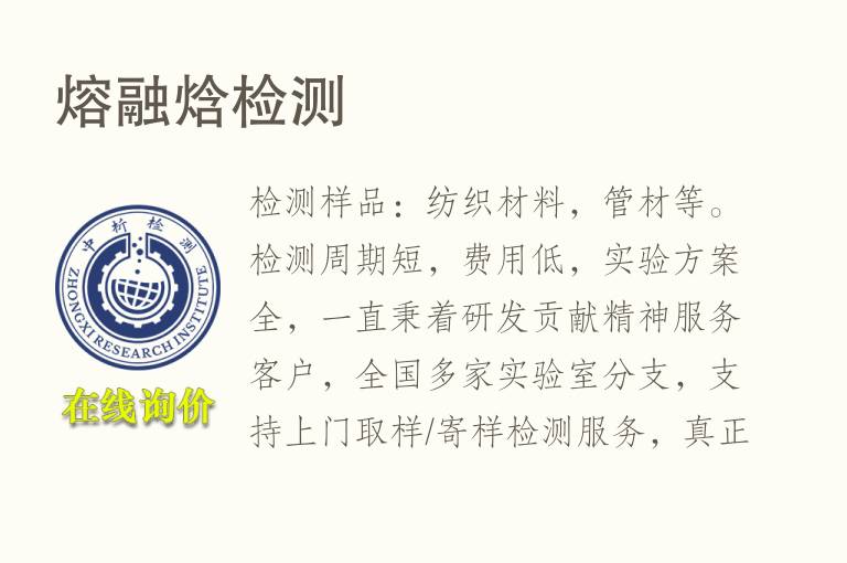 熔融焓<font color='red'>检测</font>