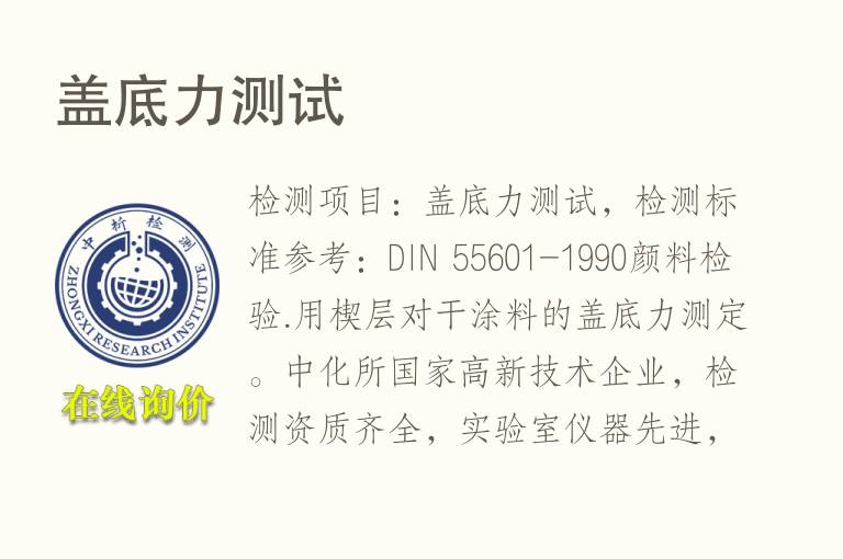盖底力测试