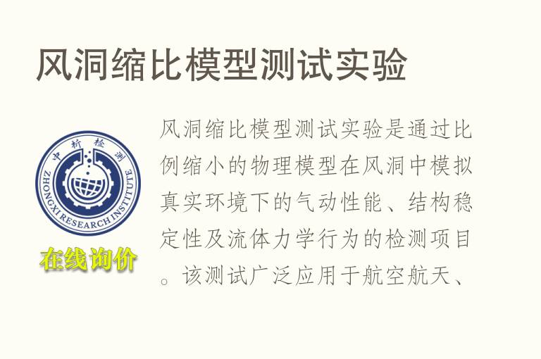 风洞缩比模型测试实验