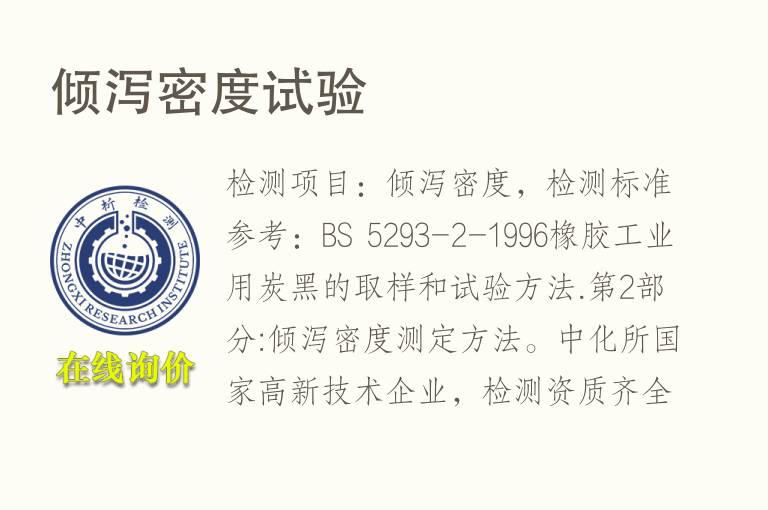 倾泻密度试验
