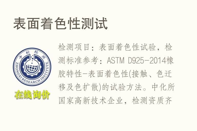 表面着色性测试