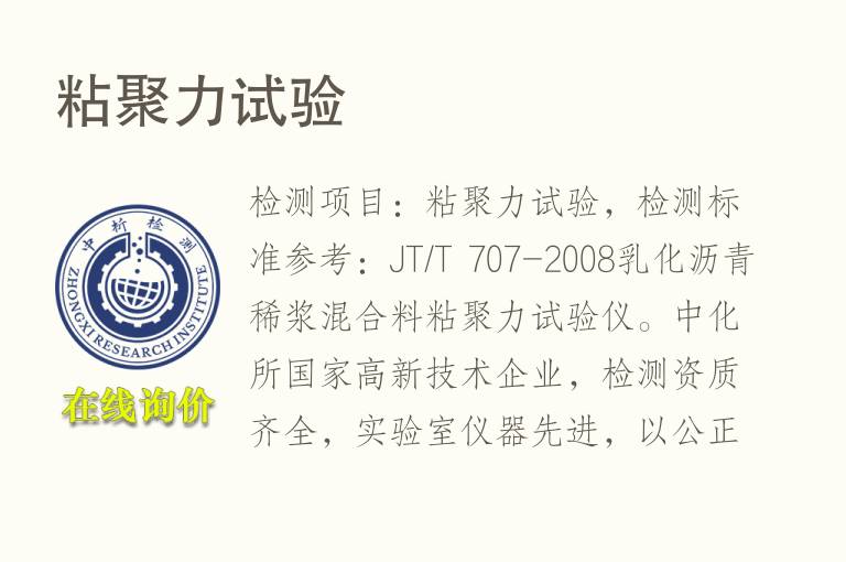 粘聚力试验