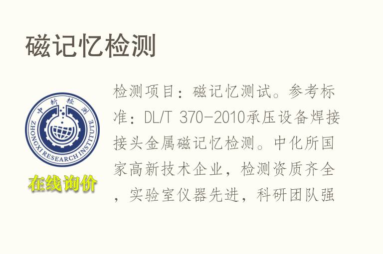 磁记忆<font color='red'>检测</font>