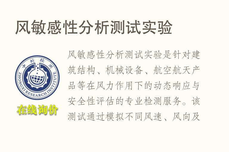风敏感性分析测试实验