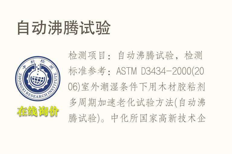 自动沸腾试验