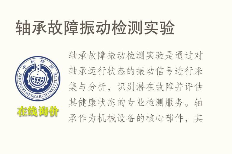 轴承故障振动<font color='red'>检测</font>实验