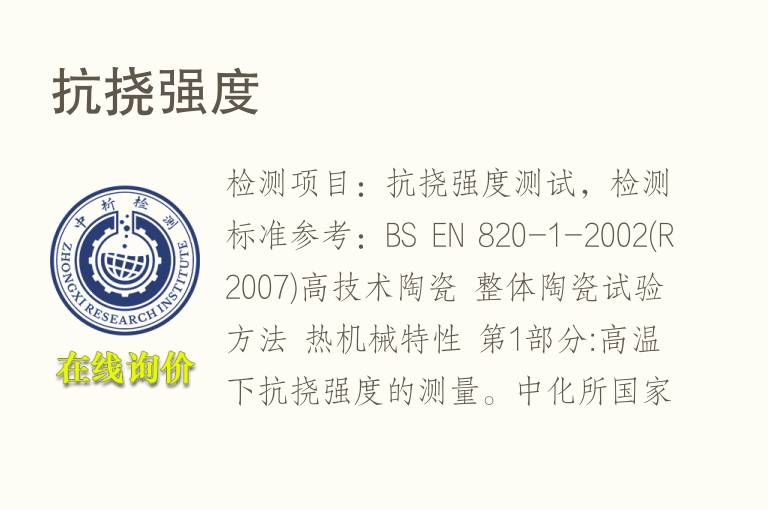 抗挠强度