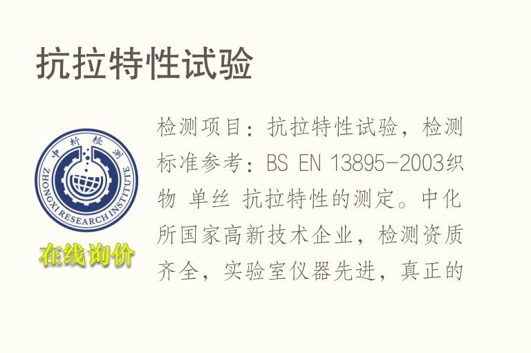 抗拉特性试验