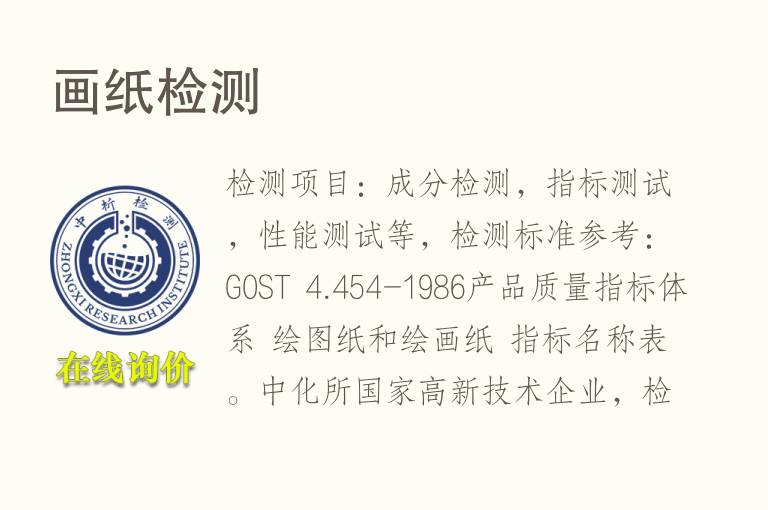 画纸<font color='red'>检测</font>