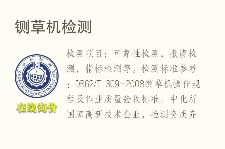 铡草机<font color='red'>检测</font>