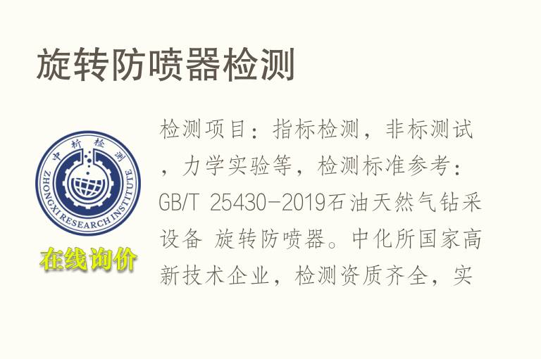 旋转防喷器<font color='red'>检测</font>