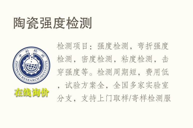 陶瓷强度<font color='red'>检测</font>