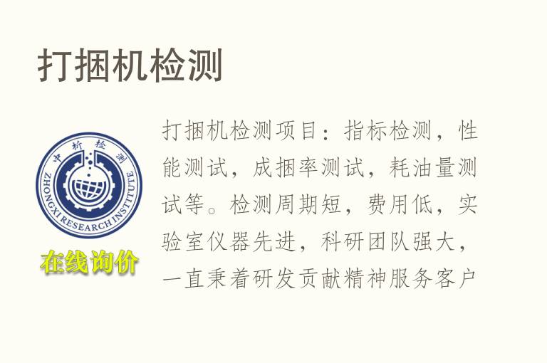 打捆机<font color='red'>检测</font>