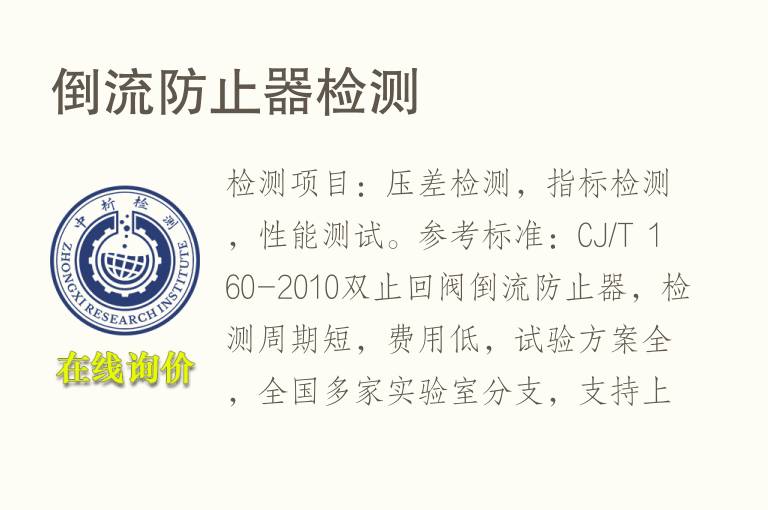 倒流防止器<font color='red'>检测</font>