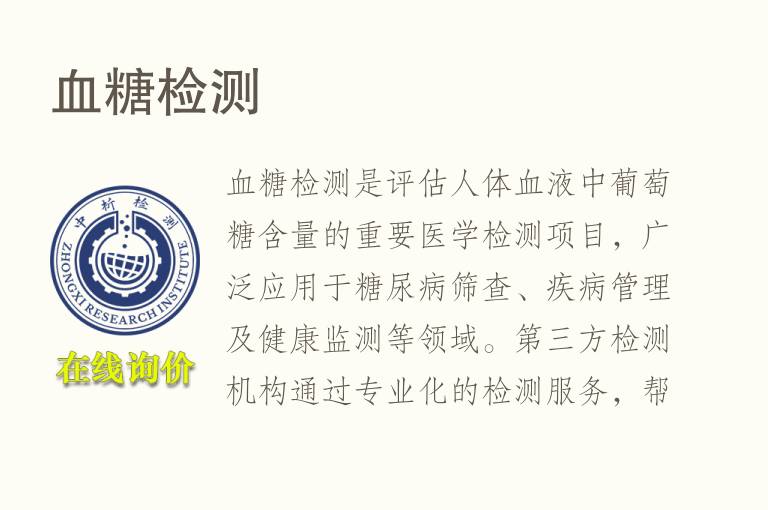 血糖<font color='red'>检测</font>